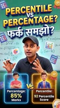Percentile vs Percentage 🔥 क्या अंतर है? | आसान तरीके से समझें | Maths Concept | Sonu Sir