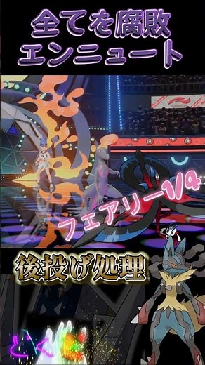 【要対策】広い耐性と裏目なしどくどくで試合を支配する「エンニュート」【ポケモンチャンピオンズ】【厨ポケ認定会議】#shots #ポケモンチャンピオンズ #攻略 #解説 #おーぐ #ディム