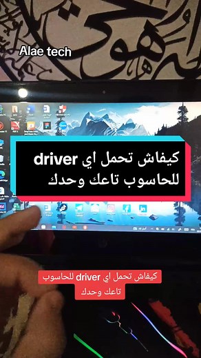 كيفية تحميل اي تعريف للحاسوب فثواني #شروحات #windows