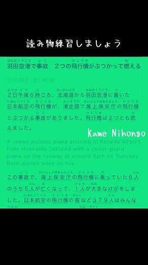 羽田空港での飛行機事故の詳細