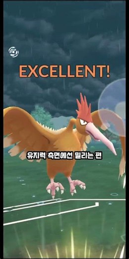 스킬 하나 바꿨을 뿐인데 상성 역전?? 고수들 사이에서 유행하는 '이 스킬' [포켓몬고]