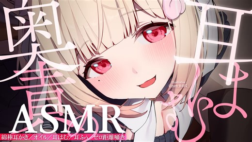 【猫羽かりん24.10.18】【KU100⧸ASMR】体温まで感じる吐息と深すぎる耳かきでゾクゾク止まらない…♡至高の睡眠導入耳責めASMR♡【高音質】