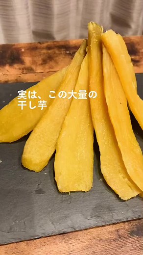 パレオな男の干し芋作り方電子レンジの簡単レシピ
