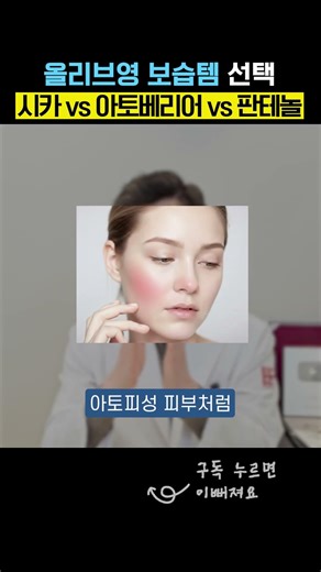 올리브영 보습템 이거사세요 (시카 vs 아토베리어 vs 판테놀크림)