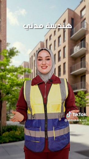 سلسلة تعريفية عن الكليات والاقسام في جامعة المنارة (كلية الهندسة). #حلقة_2 #جامعة_المنارة
