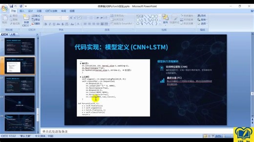 第三期-微表情识别PyTorch实现