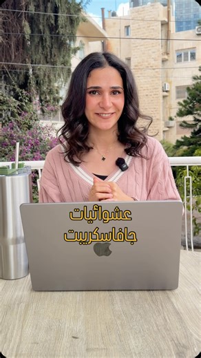 Dalia Abughoush on Instagram‎: "عند استخدام العمليات الرياضية (زي +, -, *, /)، JavaScript بتعمل type coercion او تحويل تلقائي للأنواع في المقارنة باستخدام == JavaScript عندها قواعد خاصة للتحويل مش نفس التحويل في العمليات الرياضية"‎