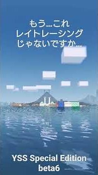 マイクラ 統合版】【影アドオン】RTX非対応PCでもレイトレーシングが使える!?夢のようなシェーダー！YSS Special edition