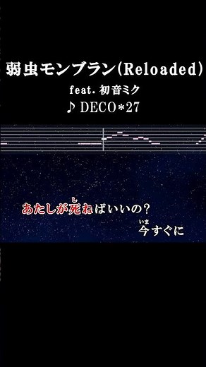 ねえきっとあたしはきみをやめたいのに #カラオケ #歌詞 #onvocal #本人ボーカル #弱虫モンブラン #reloaded #初音ミク #deco27 #2025