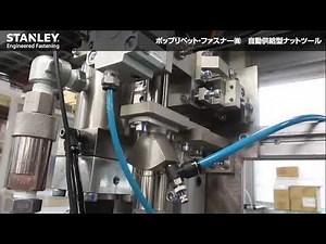 【POP®】自動協給付型ナットツール-ANS SS