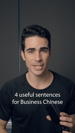 4 Useful Mandarin Phrases for Business Chinese! #learnchinese #businesschinese #learnmandarin #chineseiseasy #howtolearnchinese #howtolearnmandarin #learnmandarinchinese #mandarinphrases #chinesesentences