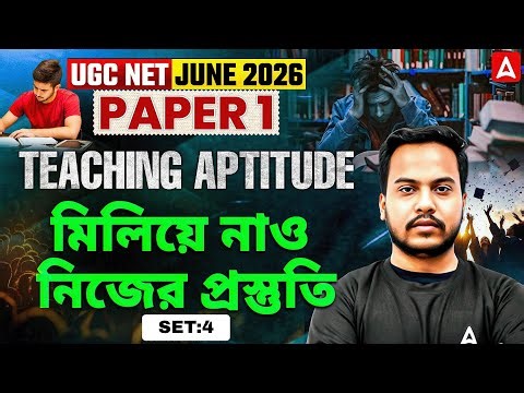 UGC NET Teaching Aptitude Paper 1 | Important Questions | UGC NET Paper 1 Classes | Souvik Sir