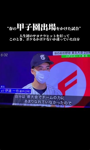 👇👇👇 こんな場面 ボケたらどうなるのだろう。と よく分からない自分が頭の中に出てきます ⁡ 関西人あるあるなのか？ 当時の監督もこのとき横に居て 全然ボケれる関係性だったので迷いに迷いましたが 親の顔を思い浮かべたとき｢ダメだ辞めよう｣と。 ⁡ てか人生初のサヨナラヒット 鬼ボテボテでみんなに馬鹿にされたけど 打てただけ褒めろや。って 当時根にもっていましたが、何回観てもボテボテでしたわ ⁡ みんなはボケないように注意してね⚠️ もしボケる人が居たらその人を僕は一生推しますよ #甲子園 #野球 #fyp #おすすめ