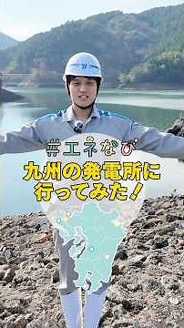 九州の発電所に行ってみた！【総集篇】#shorts