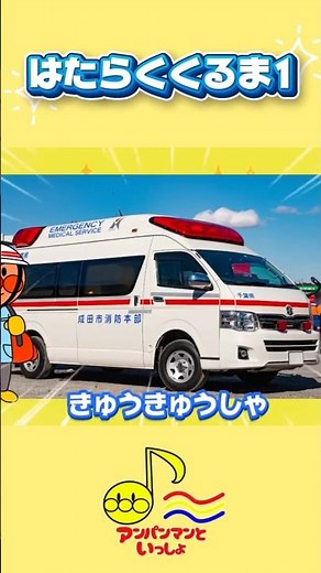 はたらくくるま1☆1