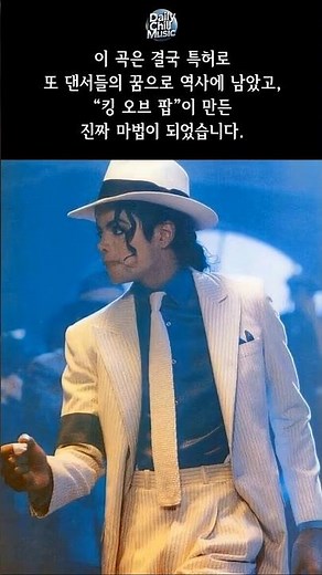 Michael Jackson Smooth Criminal the anti-gravity lean a magical 45degree performance defying gravity