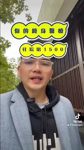 終身醫療到底要不要看完你就知