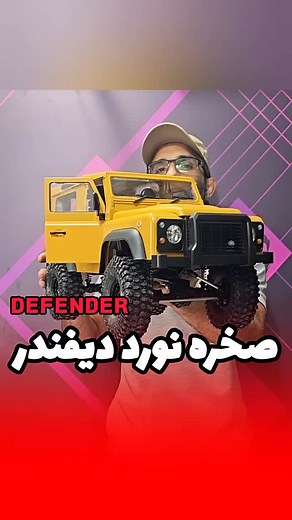 ‎Rc Baz | ماشین کنترلی‎ on Instagram‎: "ماشین صخره نورد دیفندر حرفه ای کمپانی MN Model ✅️ 26.500.000 بهمراه دو باتری تقدیم میشه توضیحات فنی: 1. Three-stage electronic transmission, low and medium speed gears with drag brake function; 2. All metal steering gear, proportional control; 3. All-metal transmission shaft, all-metal tie rod, metal CVD steering; 4. Simulation lighting system, support switch lights, double flash; 5. Simulated self-locking rubber tires, firmer grip and resistance to fricti