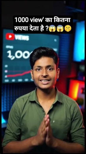 💸 YouTube Se Kitna Paisa Milta Hai? Sach Jaan Lo!😱 1000 Views = Kitne Paise? YouTube Income Reality!