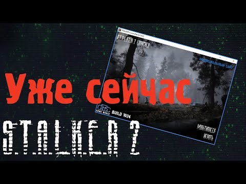 СЛИВ ЛАУНЧЕРА STALKER 2 | aTeam