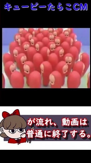 The strange "Kewpie Tarako Commercial" uploaded to YouTube [Urban Legend]