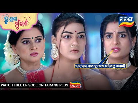 ରାଜ୍ ଭାଇ ରାନୀ କୁ ଦେଖା କରିବାକୁ ଯାଇଛନ୍ତି|Tu Raja Mu Rani |Best Scene |Ep -507|7th Jan 2026|Tarang Plus