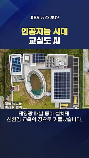 2026.02.20. #인공지능 #AI #교육 교실 초등학교 유치원 운동장 도서관 배병오기자