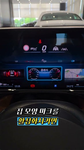 벤츠E클래스 헤드업 디스플레이 설정