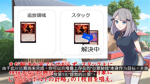 【搬運。MTG】(熟肉字幕)结算中还能反击？！90%牌手都会弄错的万智牌堆叠与结算机制！