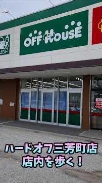 ハードオフ三芳町店、店内を歩く