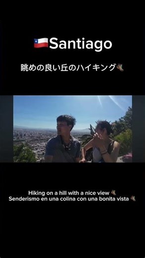 眺めも最高だった😌 #santiago #chile #世界一周 #海外旅行 #worldtour #nomad #サンティアゴ #チリ