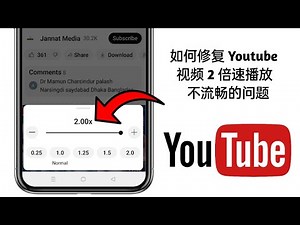 如何解决 YouTube 播放速度不正常问题（2025 年指南）