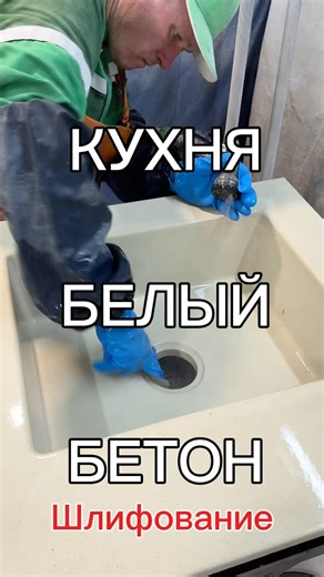 Кухня белый бетон. #бетон #мойка