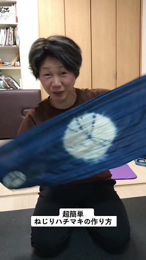 ねじりハチマキの作り方と体操の効果