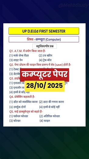 Up Deled 1st Sem Computer Paper Answer Key 2025 | Deled 1st Semester कम्प्यूटर Paper 2025 #updeled