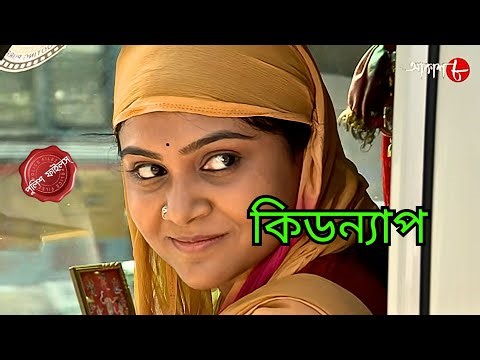 কিডন্যাপ | Kidnap | Bali Thana | Police Filez | Bengali | New Epi. | Crime | Aakash Aath |