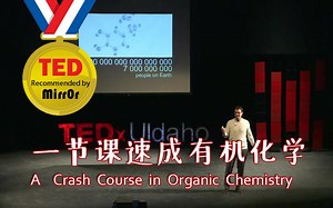【TED Talk】一节课速成有机化学：Jakob Magolan