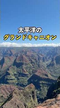 [Kauai Island] A comprehensive guide to all the tourist spots 🌺 #shorts #travel #Hawaii #overseas...