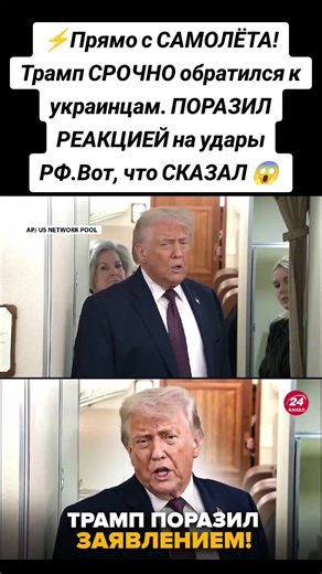 Trump Urgently Addresses Ukrainians: Impact of Russia's Strikes