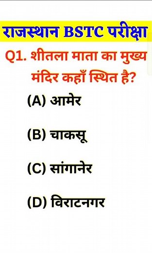 BSTC Online Classes 2026, BSTC 2026, BSTC 2026 Syllabus, BSTC 2026 Lakshya classes udaipur #BSTC 32