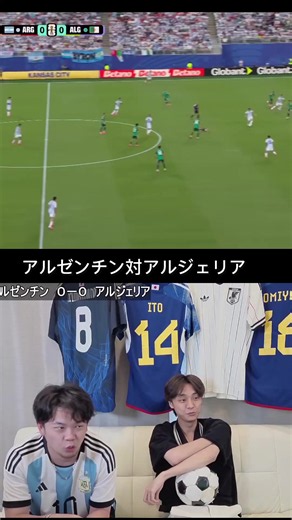 アルゼンチン対アルジェリアの試合を見るプレチャン#プレチャン #サッカー #ワールドカップ #アルジェリア代表 #アルゼンチン代表