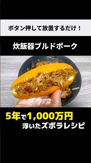 炊飯器でできる【プルドポーク】手で崩せるほろほろさ！簡単節約ズボラ飯♪