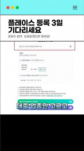 네이버 플레이스 신규등록 및 소요시간