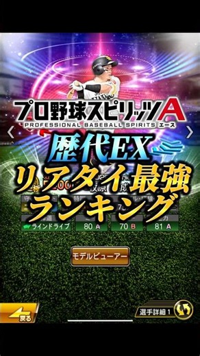 [Definitive Guide] Best Prospi Exciting Player Real-Time Match Ranking of All Time!! #ProspiA #Re...