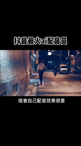 你是不是在找这个声音？那个天天刷到的男声就是这个微软的ai语音合成音色！不是真人！#云飞羽 #九锤配音 #魔云熙 #ai