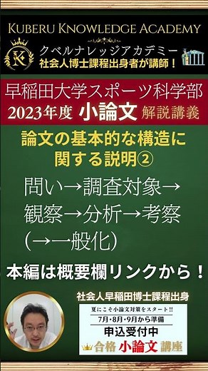 ｢受かる小論文｣の書き方05 論文の基本的な構造に関する説明#小論文
