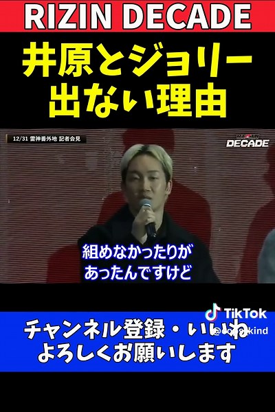 朝倉未来の欠場理由とRIZIN対抗戦