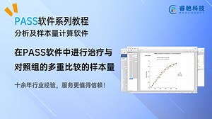 在PASS软件中进行治疗与对照组的多重比较的样本量