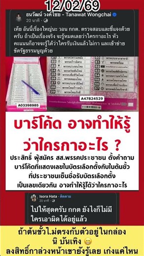 If the stub doesn't match the person in the box, it's entertaining 😁 Even those who cast their vo...