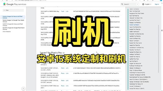 [B站精品课]安卓系统15定制和刷机